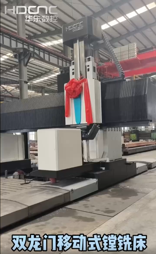 华东数控双龙门移动式镗铣床